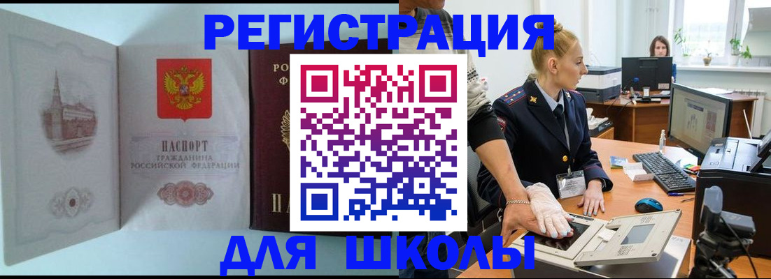 временная регистрация 2025 в Соколе